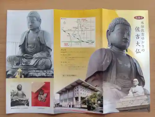 佐吉大仏（大佛寺）(岐阜県)