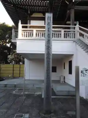 浄光寺のその他建物