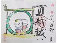 法乗院の御朱印