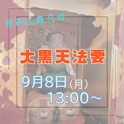 眞久寺の体験その他