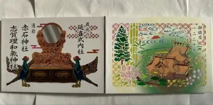 志賀理和氣神社の御朱印帳