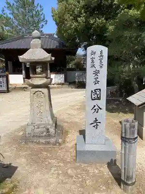 国分寺(広島県)