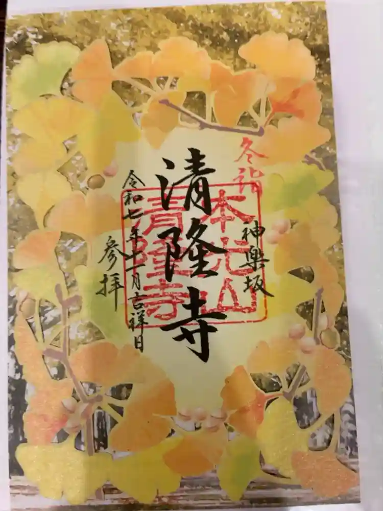 神楽坂 清隆寺 - 熊本城城主・加藤清正公を祀るお寺の御朱印