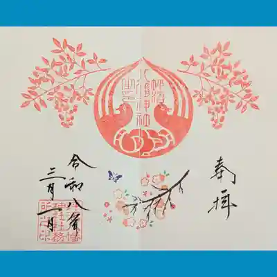 坪沼八幡神社の御朱印