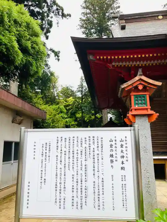 山倉大神(千葉県)