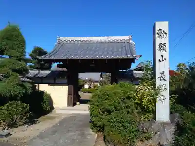 勅願山 長幡寺(愛知県)
