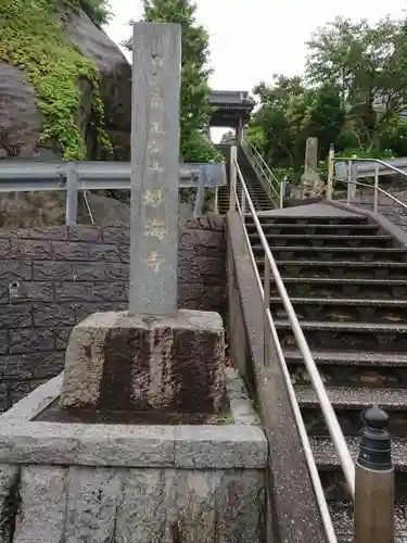 正榮山妙海寺のその他建物