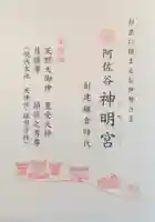 阿佐ヶ谷神明宮(東京都)