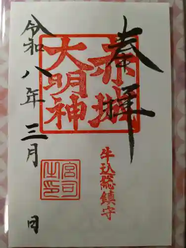赤城神社の御朱印