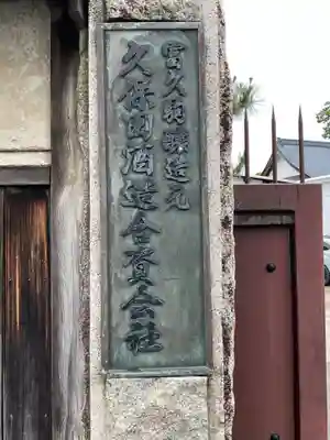 受法寺(福井県)