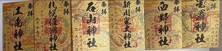 石山神社(北海道)