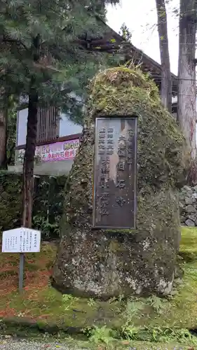 日石寺の自然