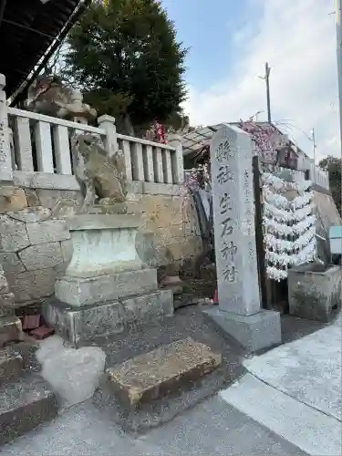 生石神社(兵庫県)