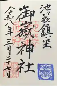 池袋御嶽神社の御朱印