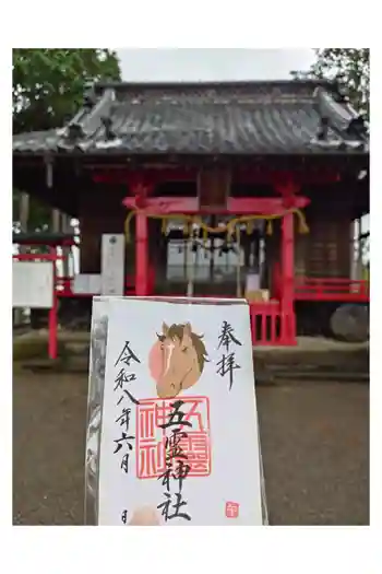 五霊神社の御朱印 2026年06月