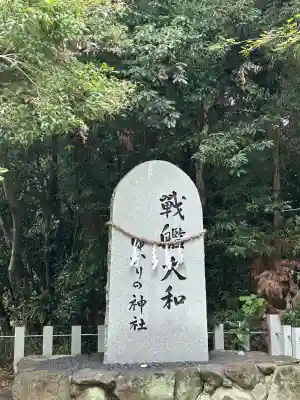 大和神社(奈良県)
