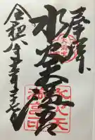 水火天満宮(京都府)