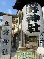 川越熊野神社のその他建物