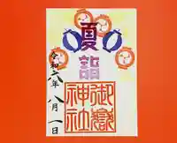 横浜御嶽神社の御朱印