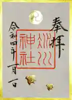 赤坂氷川神社の御朱印