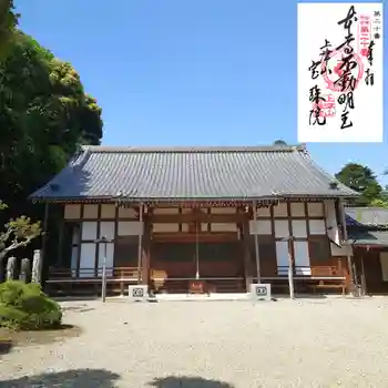 宝珠院の御朱印 2022年05月