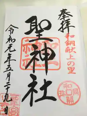 御朱印