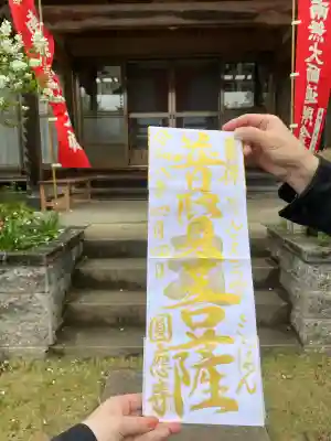 成田観音 円応寺の{uncategorized: "未分類", other: "その他", undefined: "問題あり", building: "その他建物", grave: "お墓", sacred_gate: "鳥居", guardian: "狛犬", statue: "像", buddha: "仏像", history: "歴史", nature: "自然", garden: "庭園", animal: "動物", pagoda: "塔", temizu: "手水舎", mountain_gate: "山門・神門", sanctuary: "本殿・本堂", subordinate: "末社・摂社", art: "芸術", scenery: "景色", jizo: "地蔵", ema: "絵馬", goshuin: "御朱印", omikuji: "おみくじ", items: "授与品その他", amulet: "お守り", goshuincho: "御朱印帳", eats: "食事", festival: "お祭り", votive_dance: "神楽", shichigosan: "七五三参", wedding: "結婚式", experience: "体験その他", initially: "初詣", around: "周辺", anti_infection: "感染症対策"}