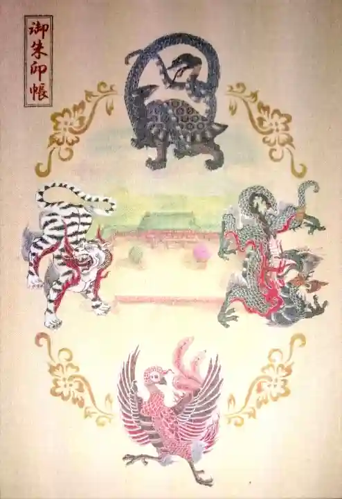 平安神宮の御朱印帳