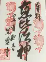 笠覆寺 (笠寺観音)の御朱印