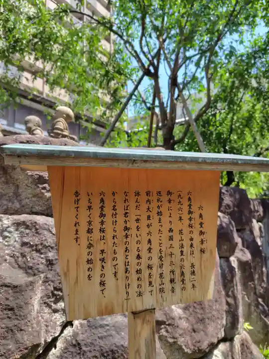 頂法寺(六角堂)(京都府)