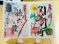 関善光寺(岐阜県)