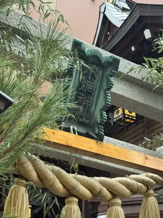 小網神社(東京都)