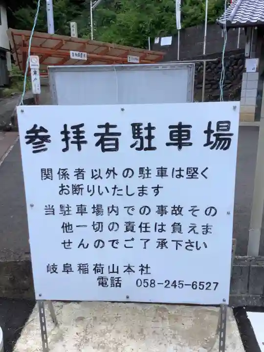 岐阜稲荷山本社のその他建物