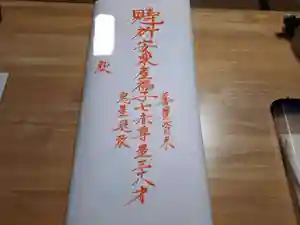 蓮久寺の授与品その他(2021年03月02日(火) 20時11分16秒投稿)