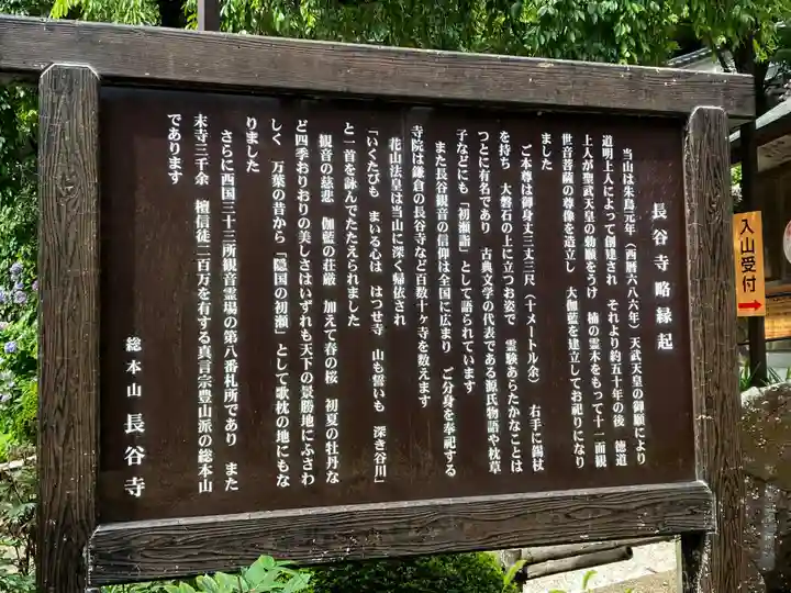 長谷寺(奈良県)