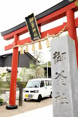 御釜神社(宮城県)
