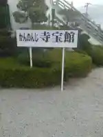 瀧寿山 普門院 観音寺(福島県)