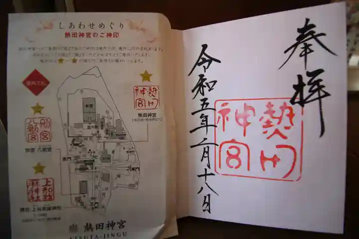 熱田神宮の御朱印