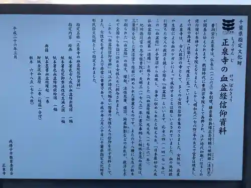 正泉寺(千葉県)