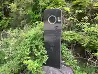 若松寺(山形県)