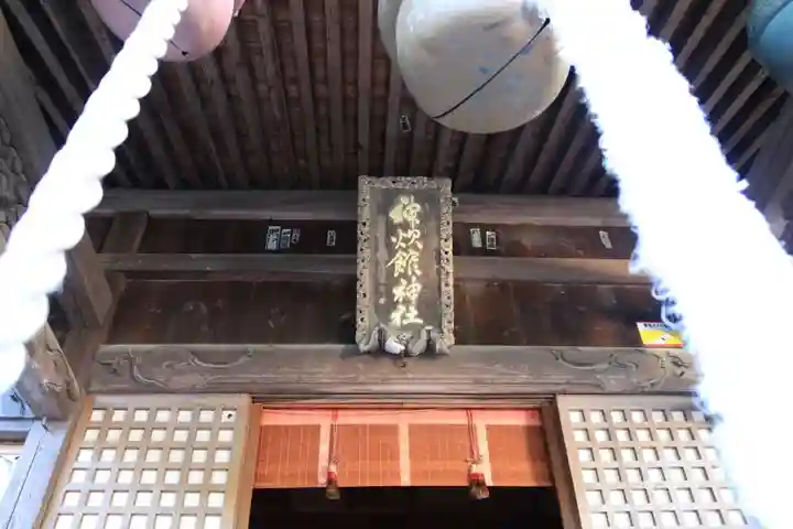 神炊館神社 ⁂奥州須賀川総鎮守⁂の本殿・本堂