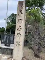 牟都志神社のその他建物