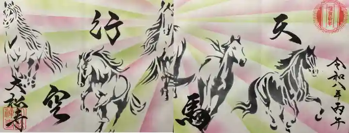 大松禅寺の御朱印