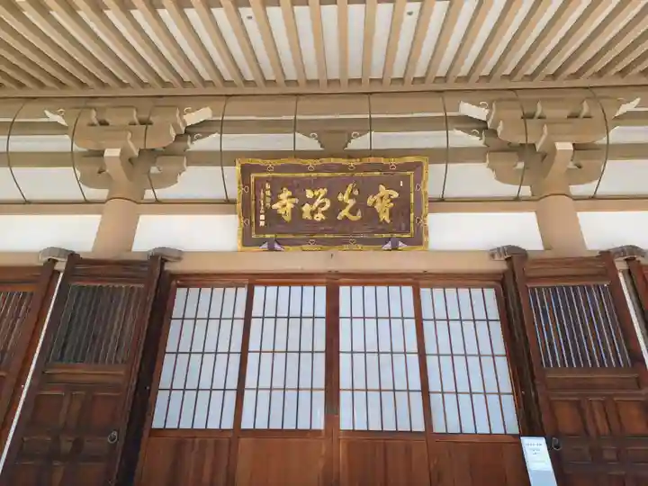 寳光寺 鹿野大佛(東京都)