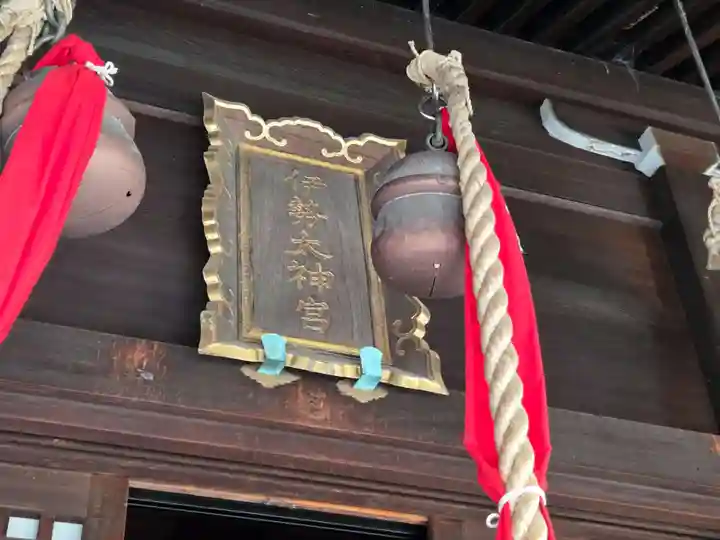 伊勢神社(佐賀県)