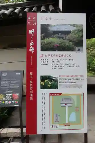 不退寺(奈良県)