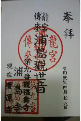 子年観音開帳