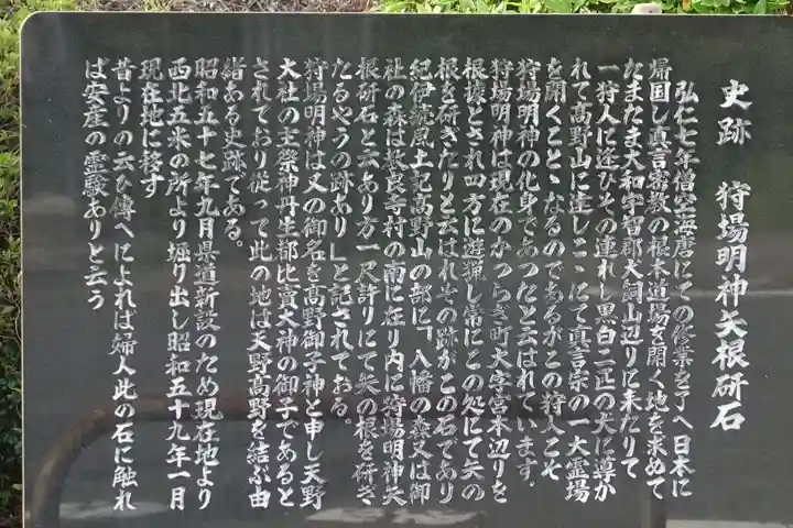 狩場明神の歴史