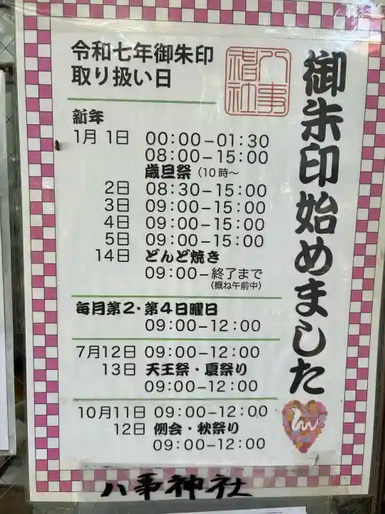 八事神社(愛知県)