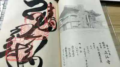 立江寺の御朱印